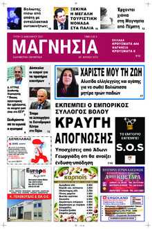 Μαγνησία