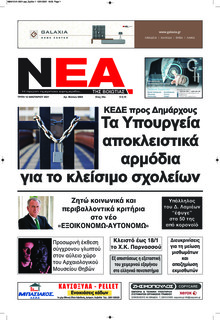 Νέα της Βοιωτίας