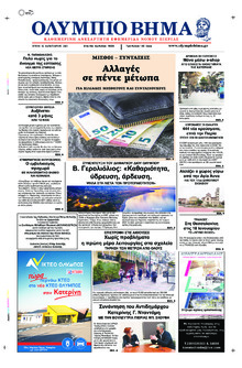Ολύμπιο Βήμα