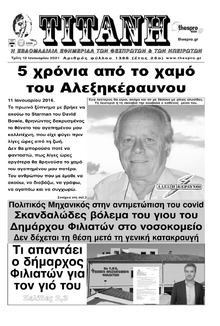 Τιτάνη