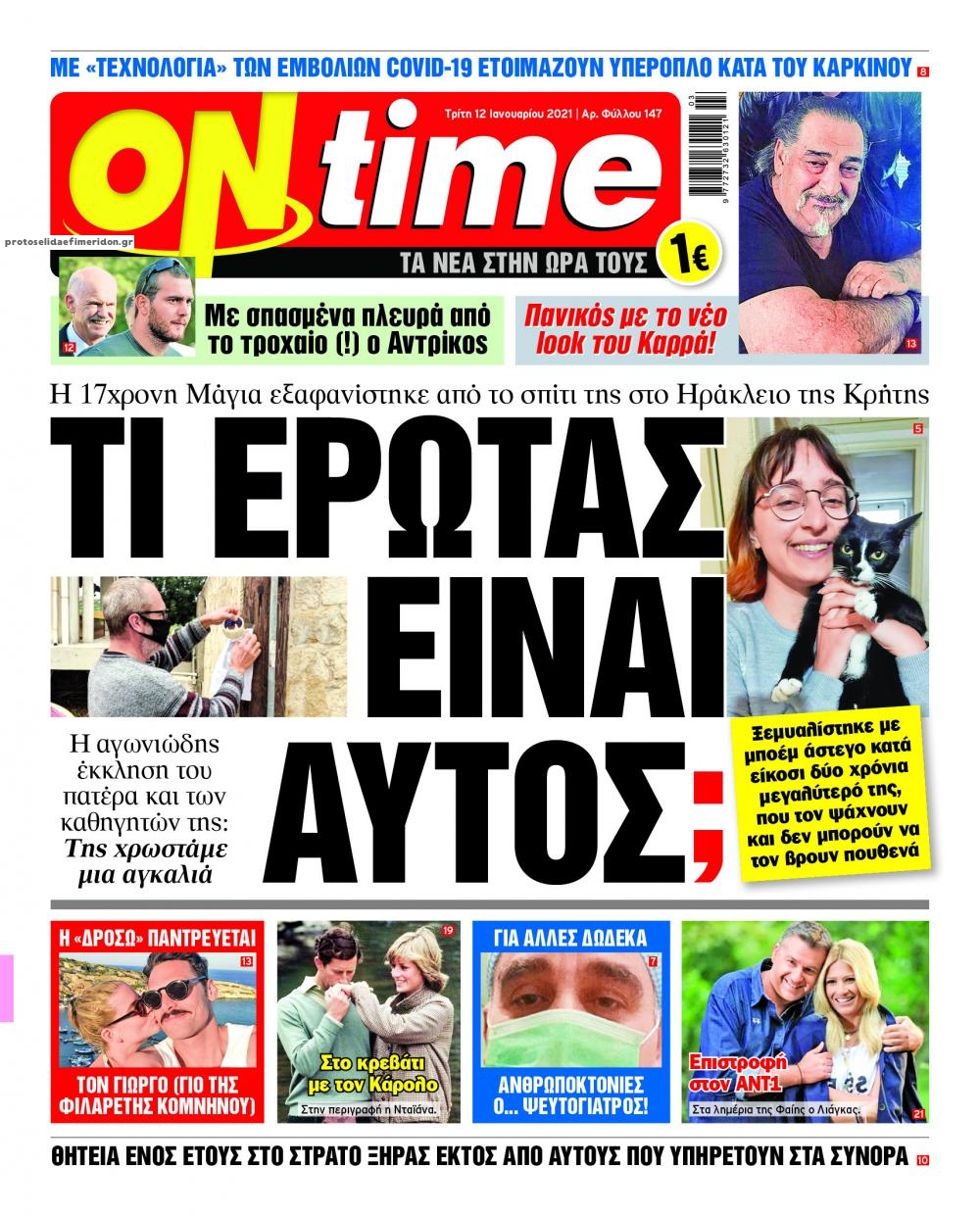 Πρωτοσέλιδο εφημερίδας On time