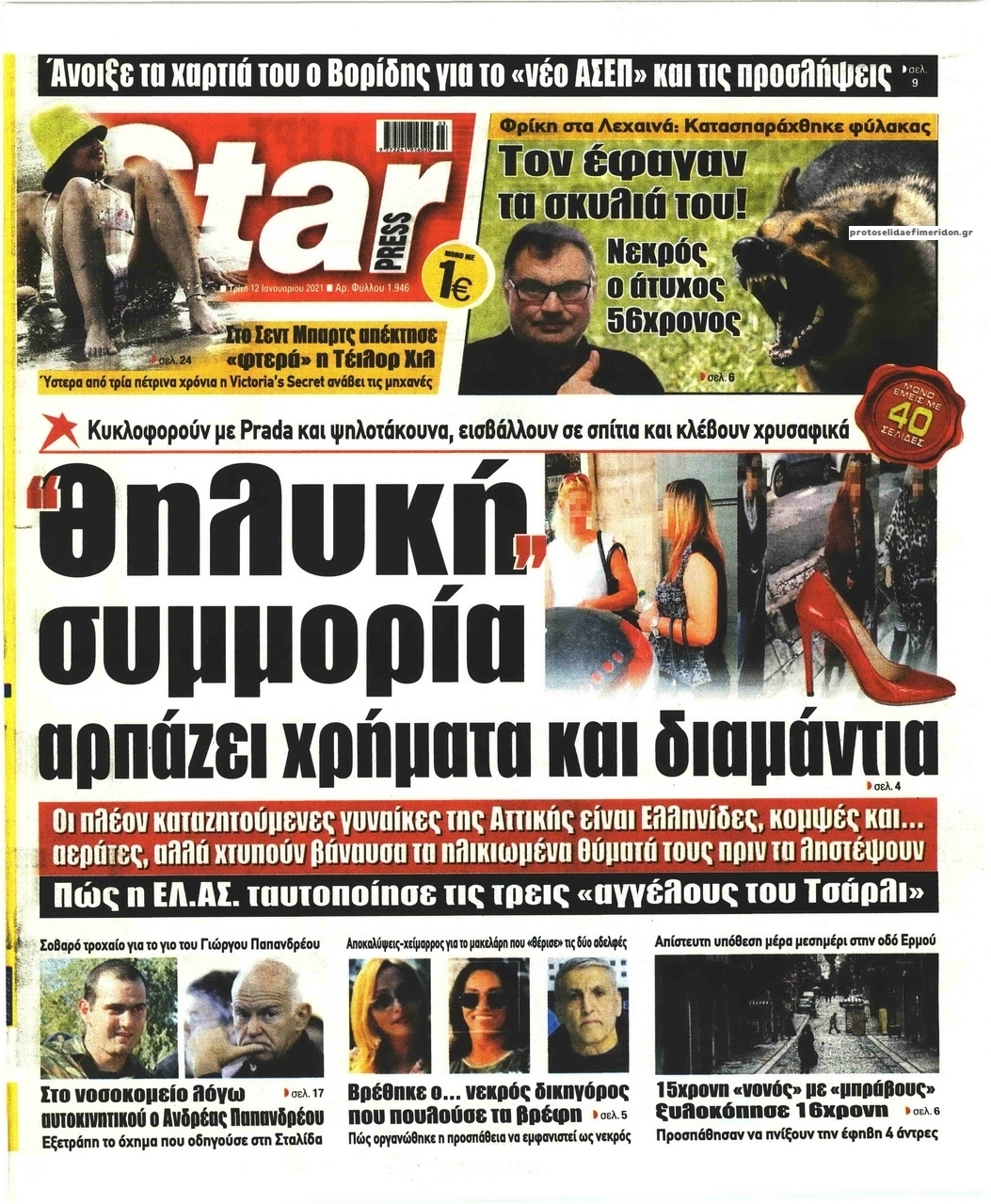 Πρωτοσέλιδο εφημερίδας Star Press