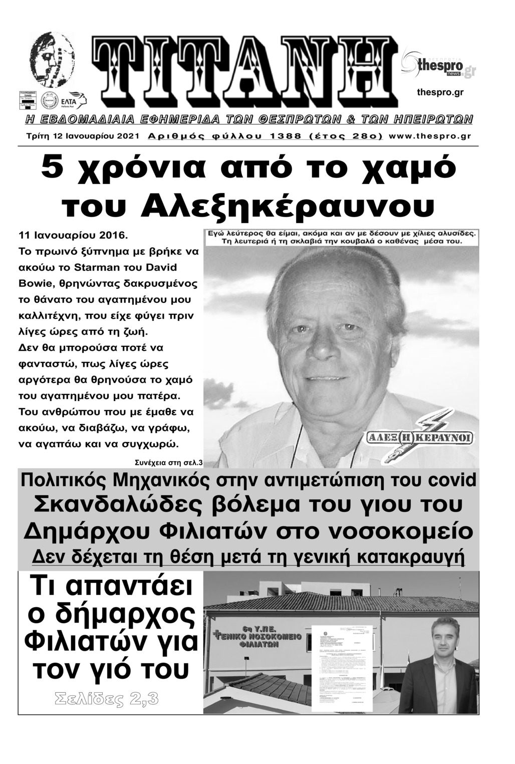 Πρωτοσέλιδο εφημερίδας Τιτάνη