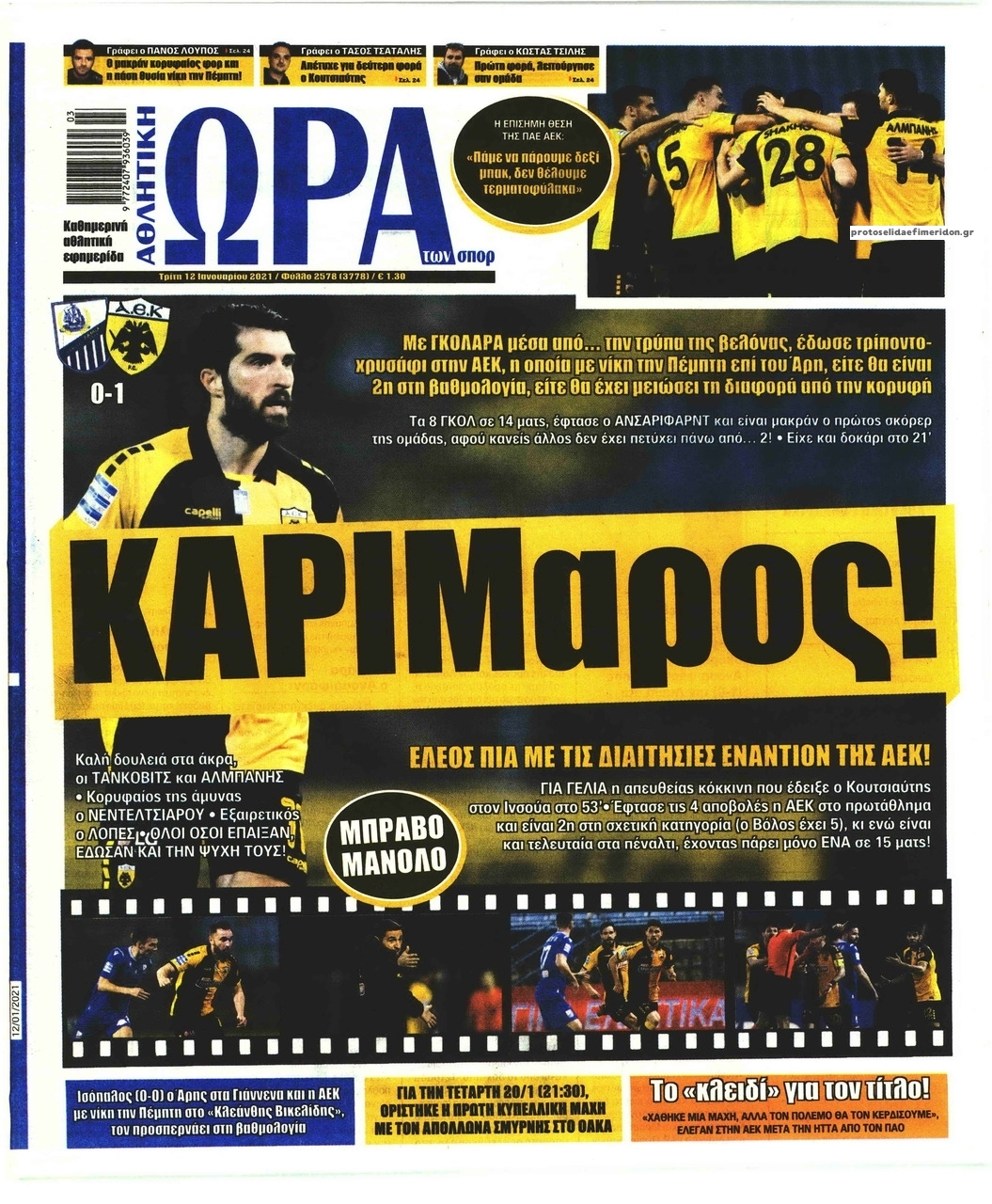 Πρωτοσέλιδο εφημερίδας Η ώρα των Σπορ