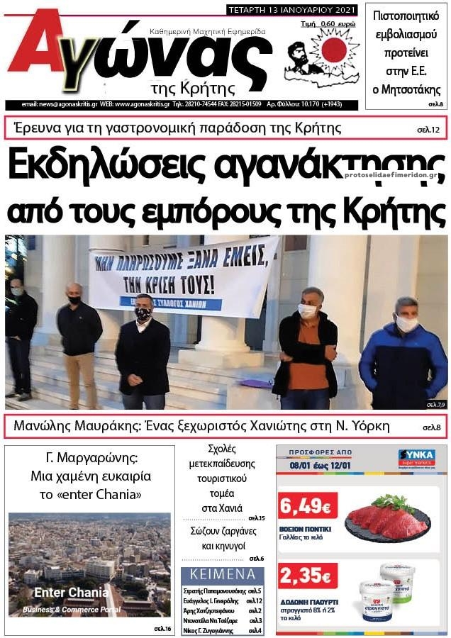 Πρωτοσέλιδο εφημερίδας Αγώνας της Κρήτης