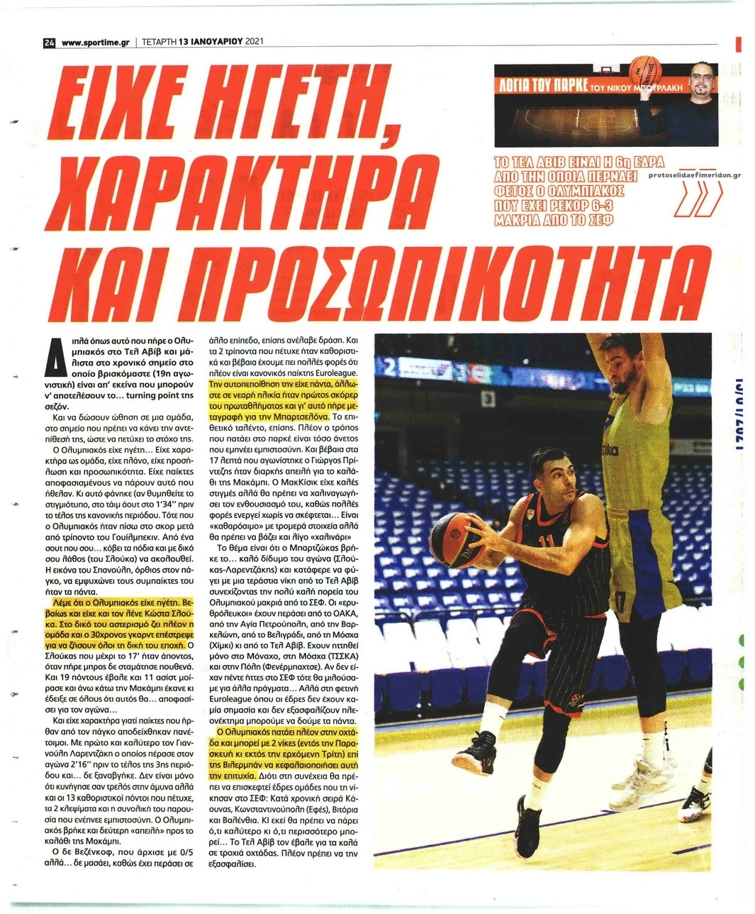 Οπισθόφυλλο εφημερίδας Sportime