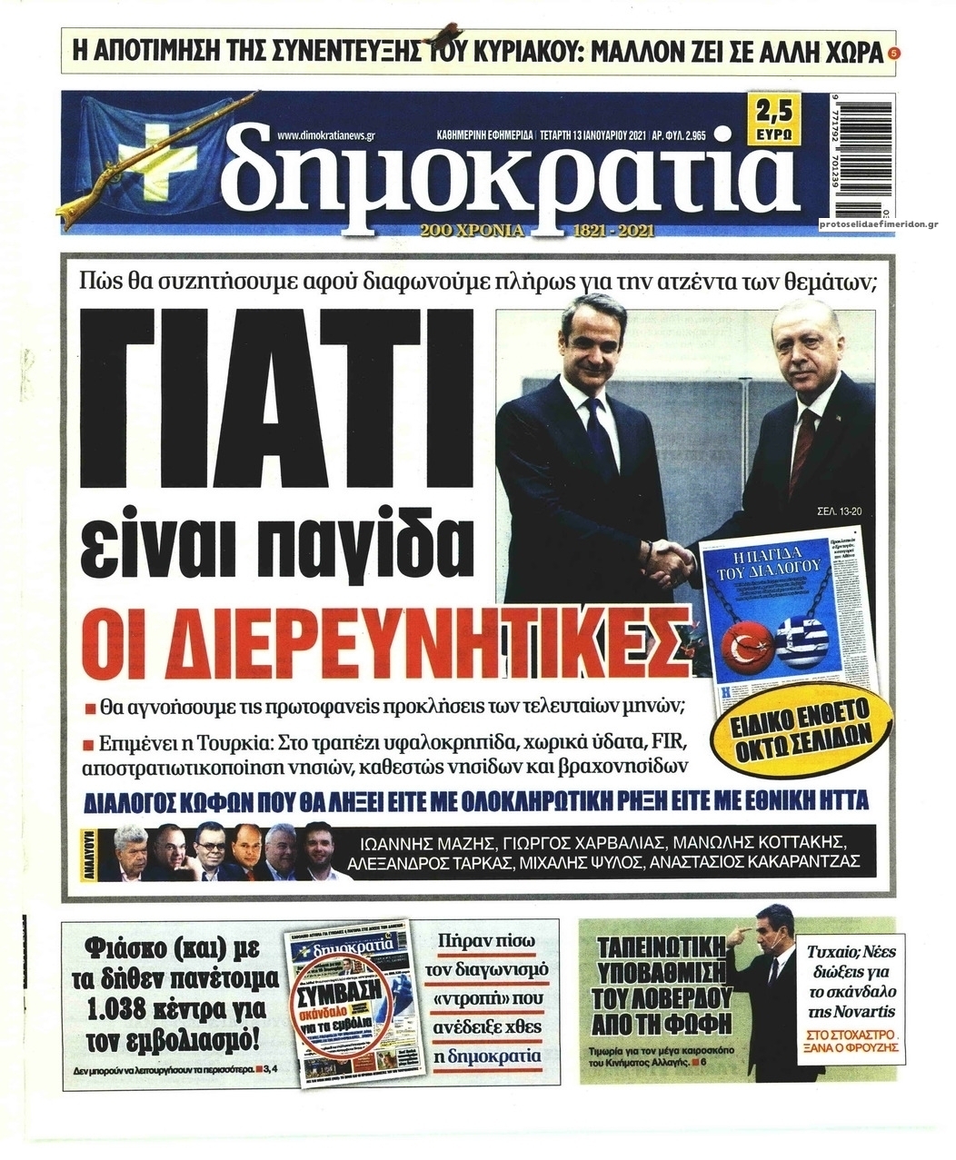 Πρωτοσέλιδο εφημερίδας Δημοκρατία