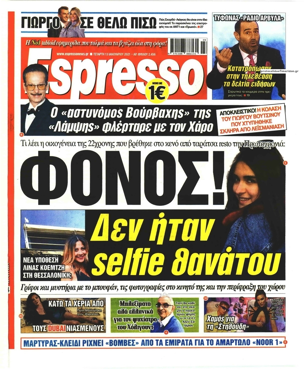 Πρωτοσέλιδο εφημερίδας Espresso