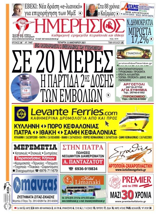 Πρωτοσέλιδο εφημερίδας 