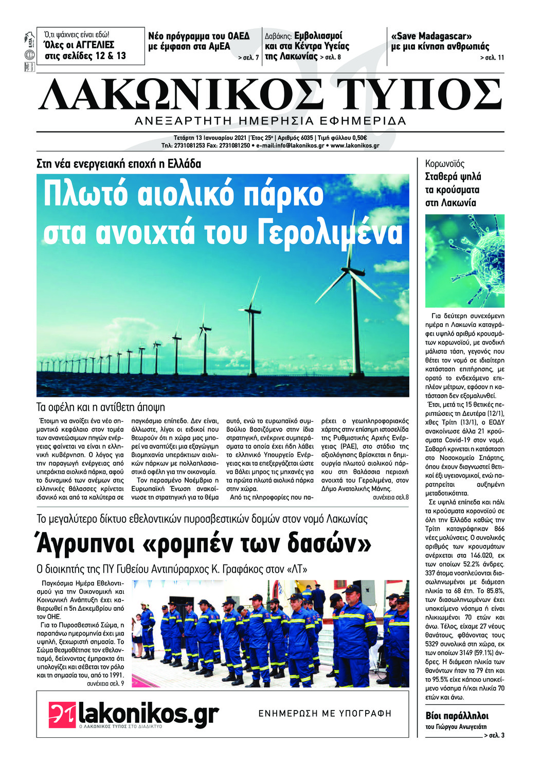 Πρωτοσέλιδο εφημερίδας Λακωνικός Τύπος