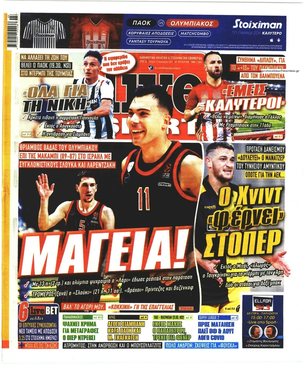 Πρωτοσέλιδο εφημερίδας Livesport