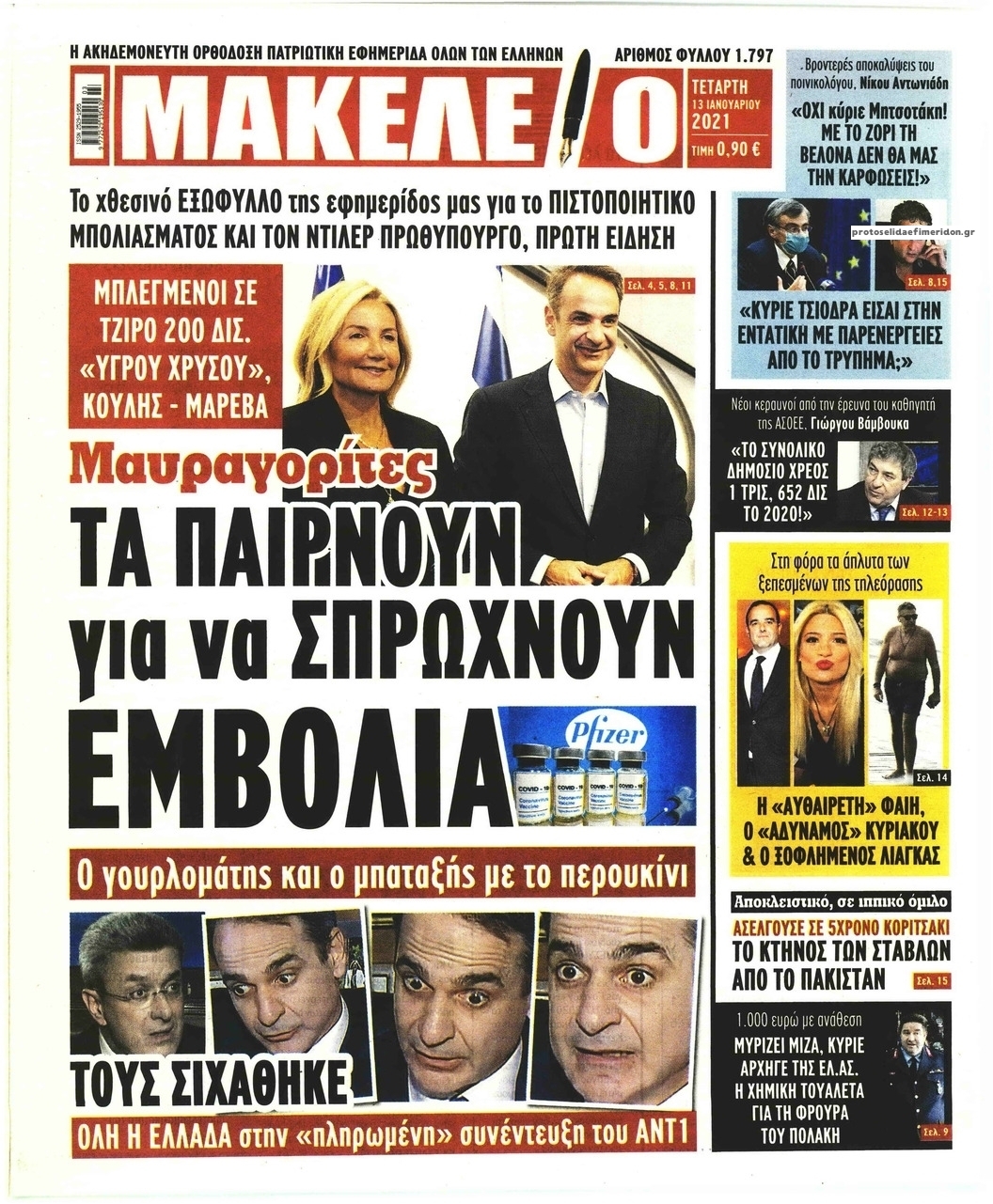 Πρωτοσέλιδο εφημερίδας Μακελειό