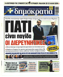 Δημοκρατία