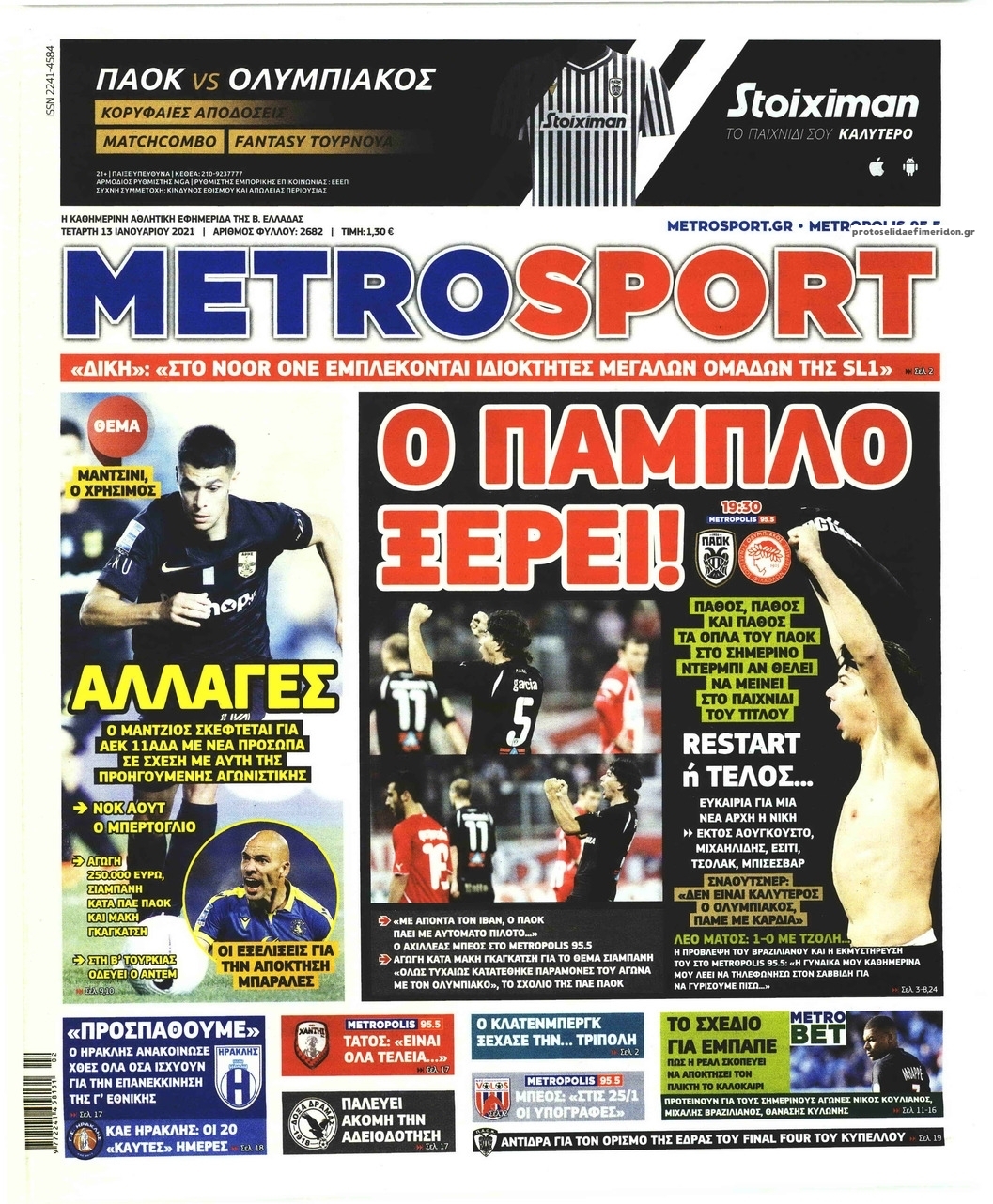 Πρωτοσέλιδο εφημερίδας Metrosport