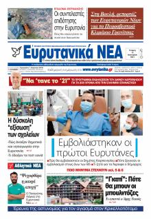 Ευρυτανικά Νέα