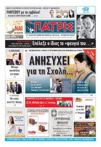 Πατρις Ηλείας