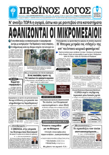 Πρωινός λόγος Ιωαννίνων