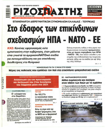 Ριζοσπάστης