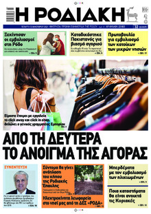 Ροδιακή