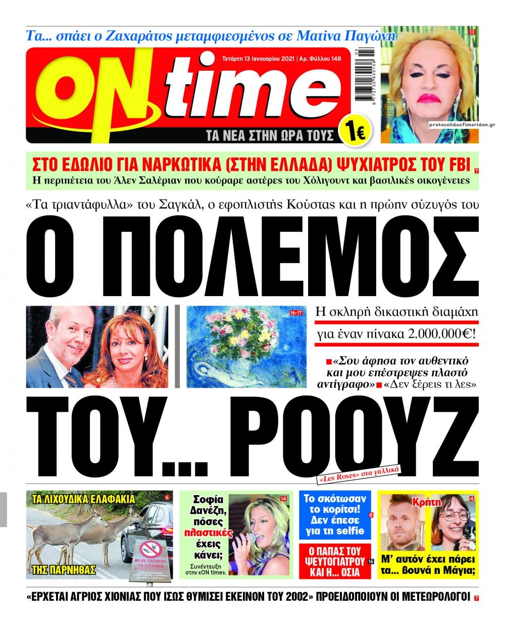 Πρωτοσέλιδο εφημερίδας On time