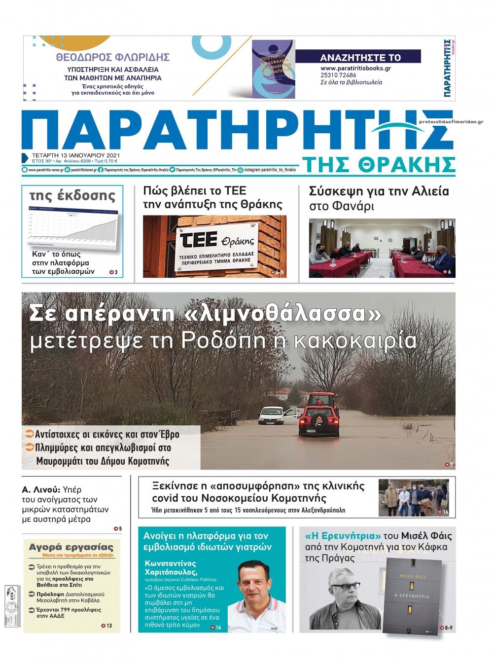 Πρωτοσέλιδο εφημερίδας 