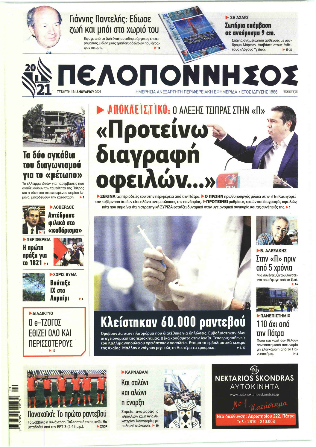 Πρωτοσέλιδο εφημερίδας Πελοπόννησος