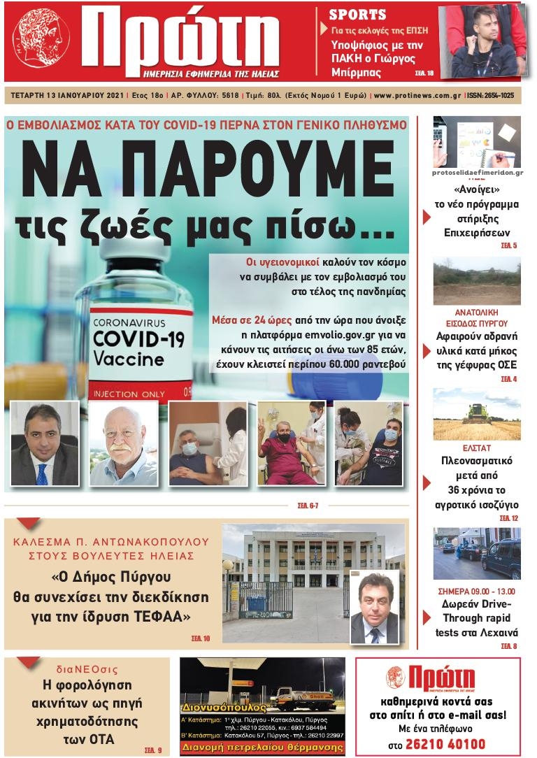 Πρωτοσέλιδο εφημερίδας 