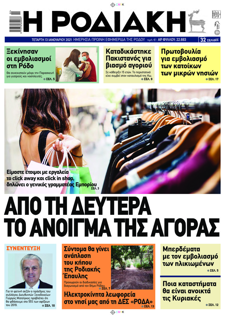 Πρωτοσέλιδο εφημερίδας Ροδιακή