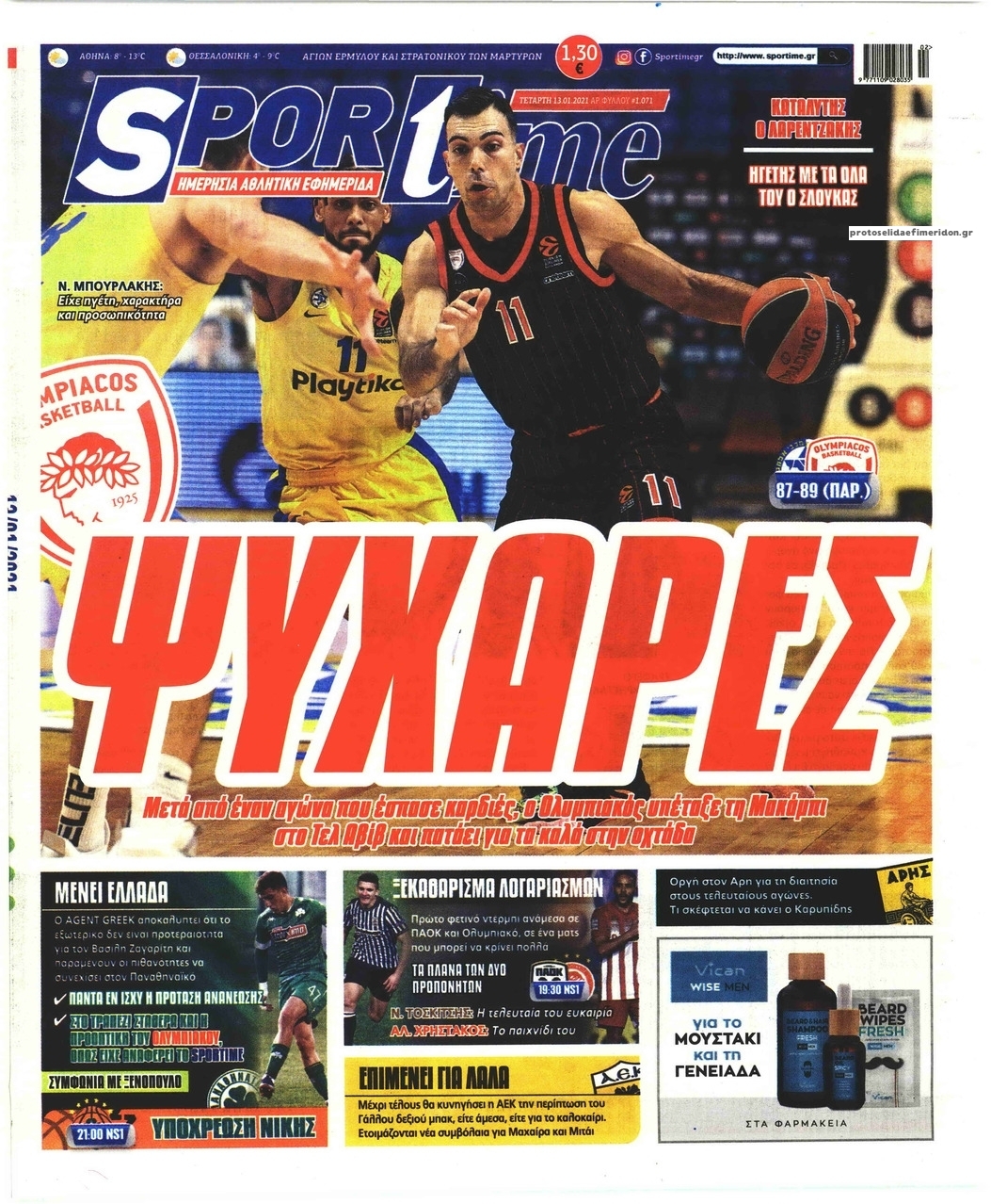 Πρωτοσέλιδο εφημερίδας Sportime