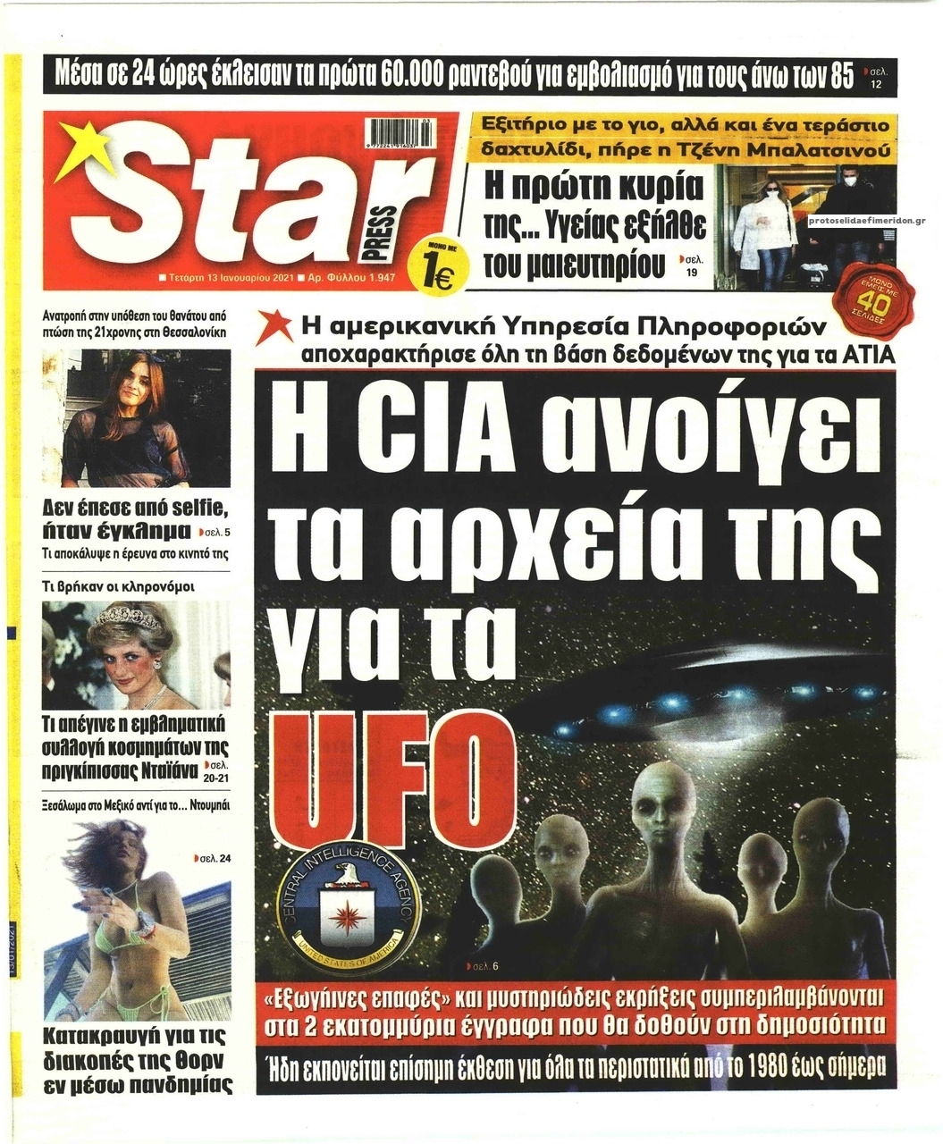 Πρωτοσέλιδο εφημερίδας Star Press