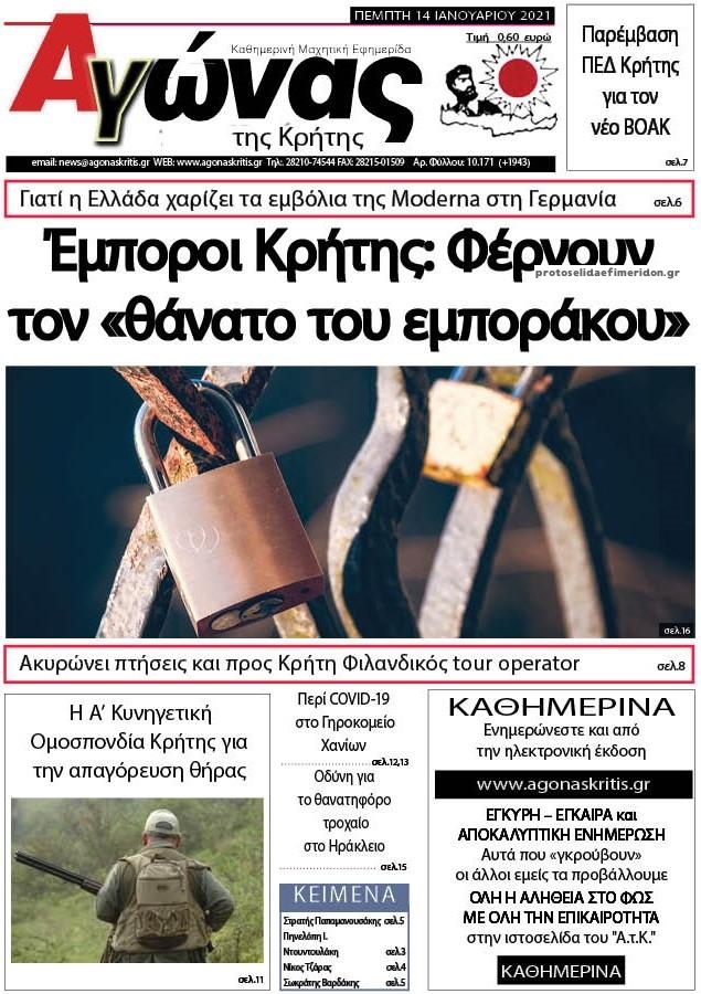 Πρωτοσέλιδο εφημερίδας Αγώνας της Κρήτης