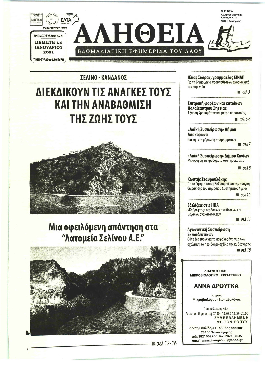 Πρωτοσέλιδο εφημερίδας Αλήθεια