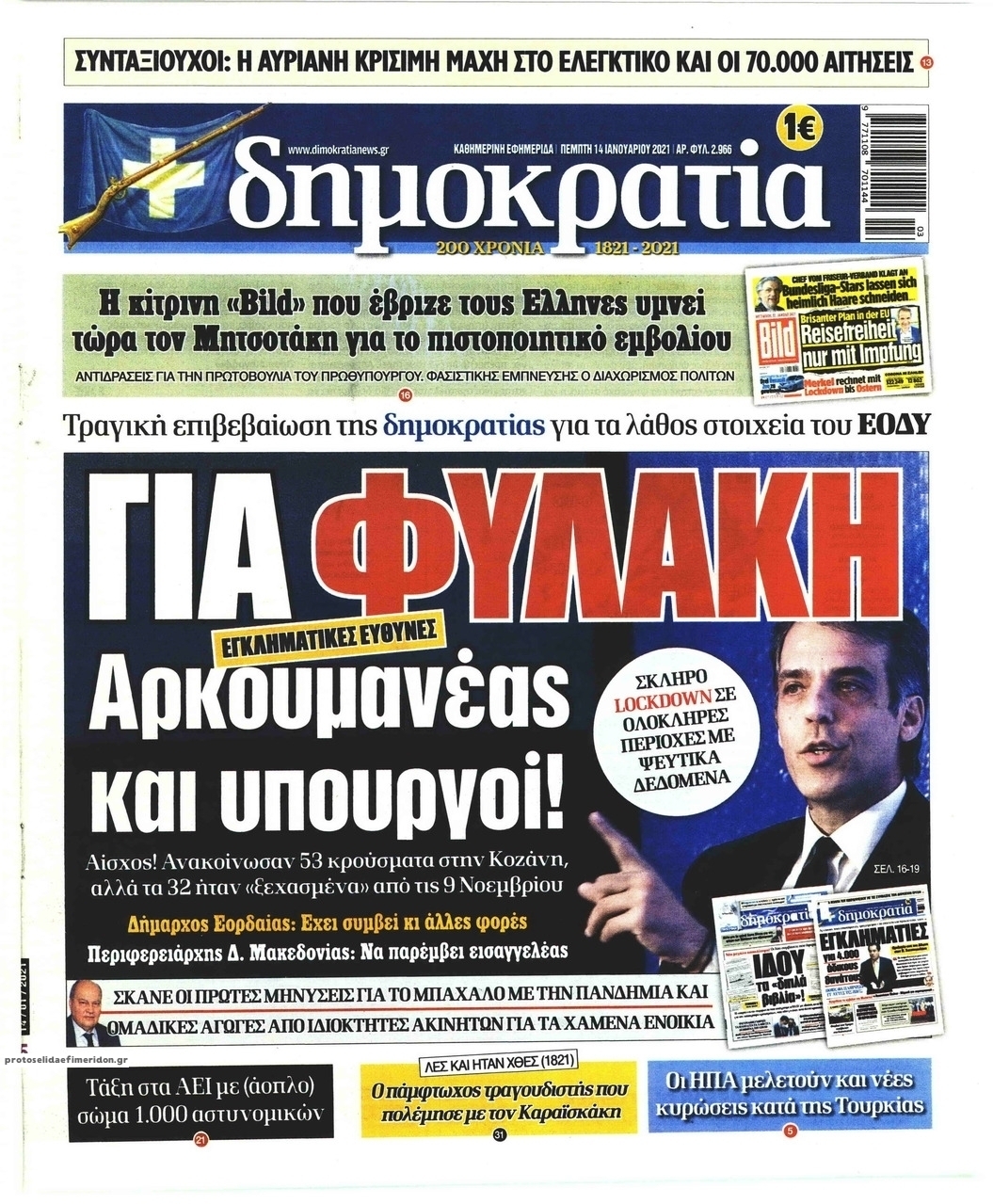 Πρωτοσέλιδο εφημερίδας Δημοκρατία