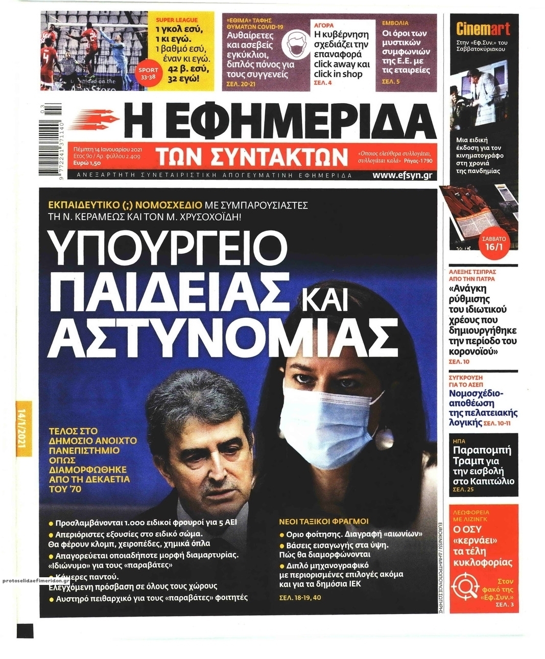 Πρωτοσέλιδο εφημερίδας Των συντακτών