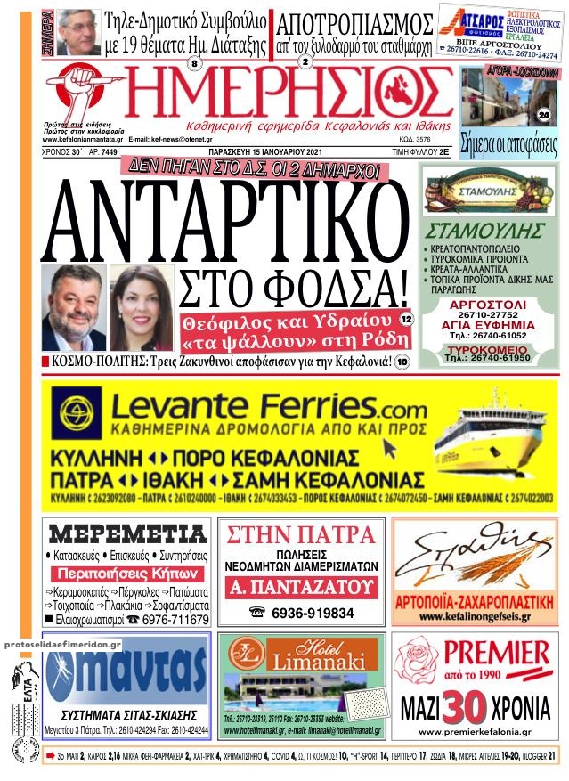 Πρωτοσέλιδο εφημερίδας 