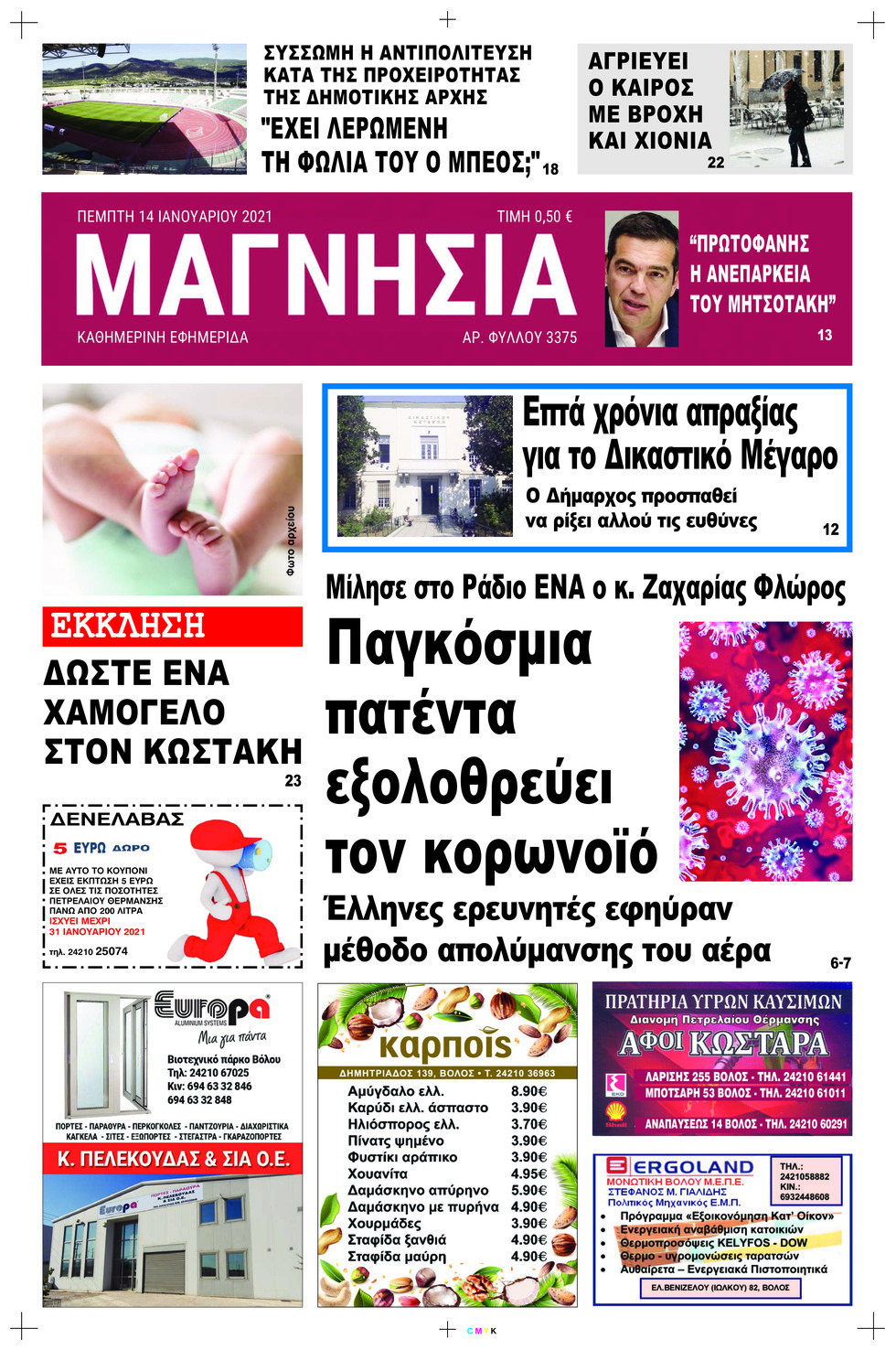 Πρωτοσέλιδο εφημερίδας Μαγνησία