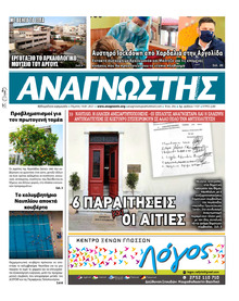 Αναγνώστης Πελ/σου