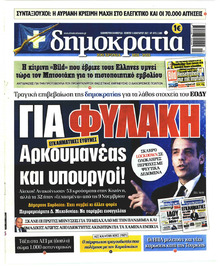 Δημοκρατία