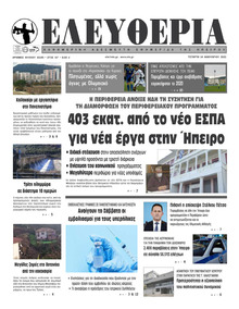 Ελευθερία Ηπείρου