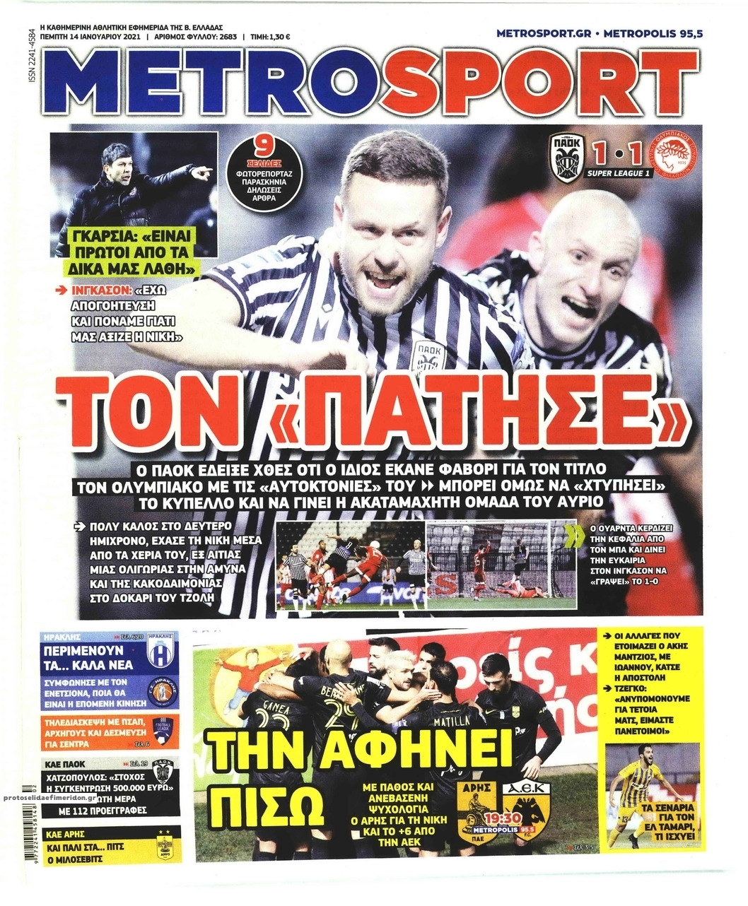 Πρωτοσέλιδο εφημερίδας Metrosport