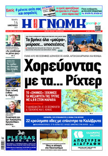 Γνώμη της Πάτρας