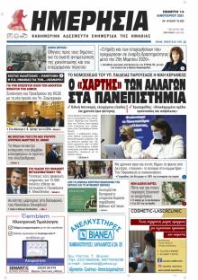 Ημερήσια Ημαθείας