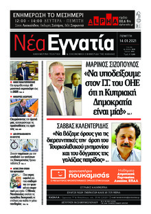 Νέα Εγνατία