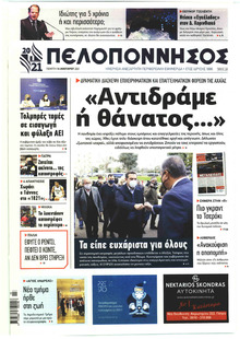 Πελοπόννησος