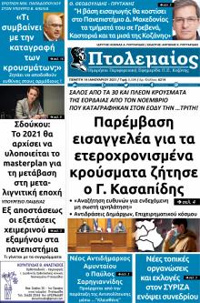 Πτολεμαίος