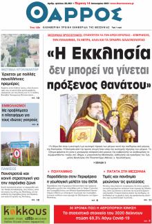 Θάρρος Μεσσηνίας