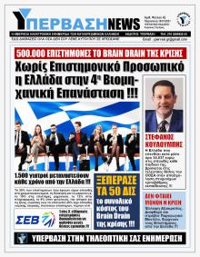 Υπέρβαση News