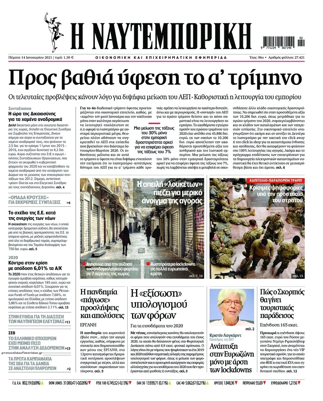Πρωτοσέλιδο εφημερίδας Ναυτεμπορική