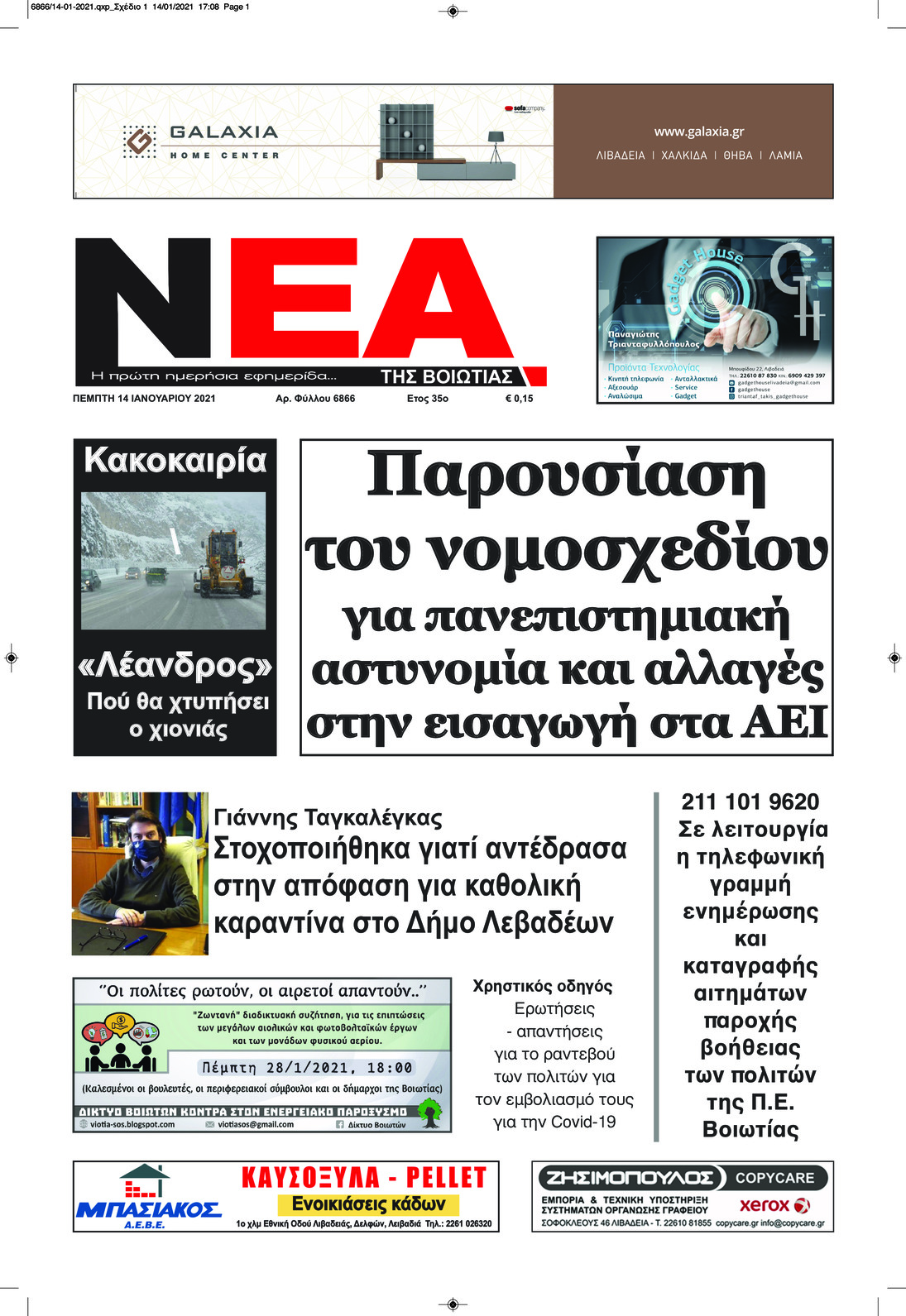 Πρωτοσέλιδο εφημερίδας Νέα της Βοιωτίας