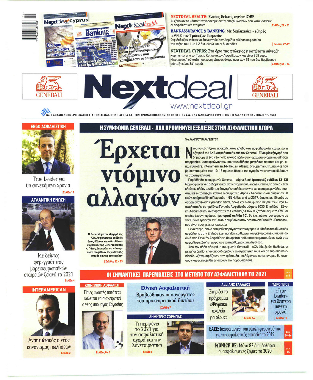 Πρωτοσέλιδο εφημερίδας NextDeal